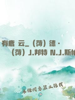 有鹿棲云